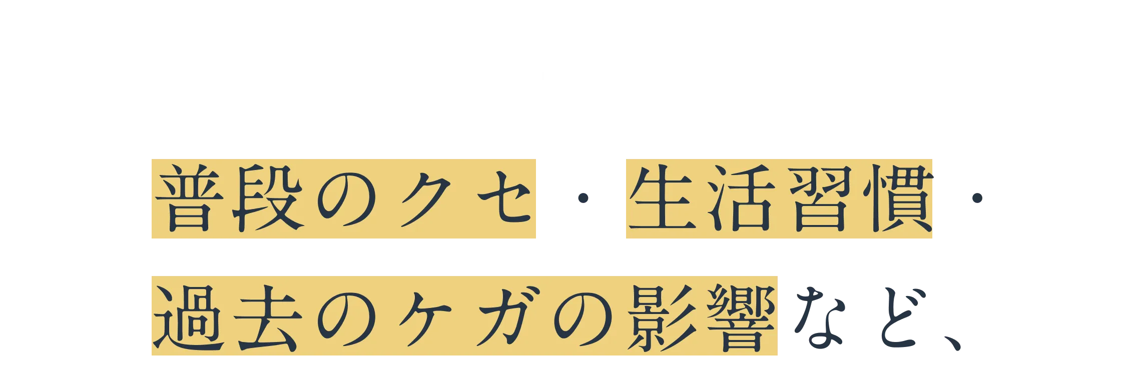 実は姿勢が悪いのは