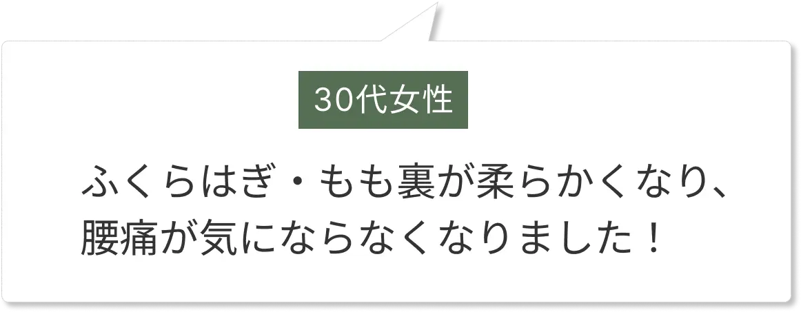 前屈への恐怖がなくなりました