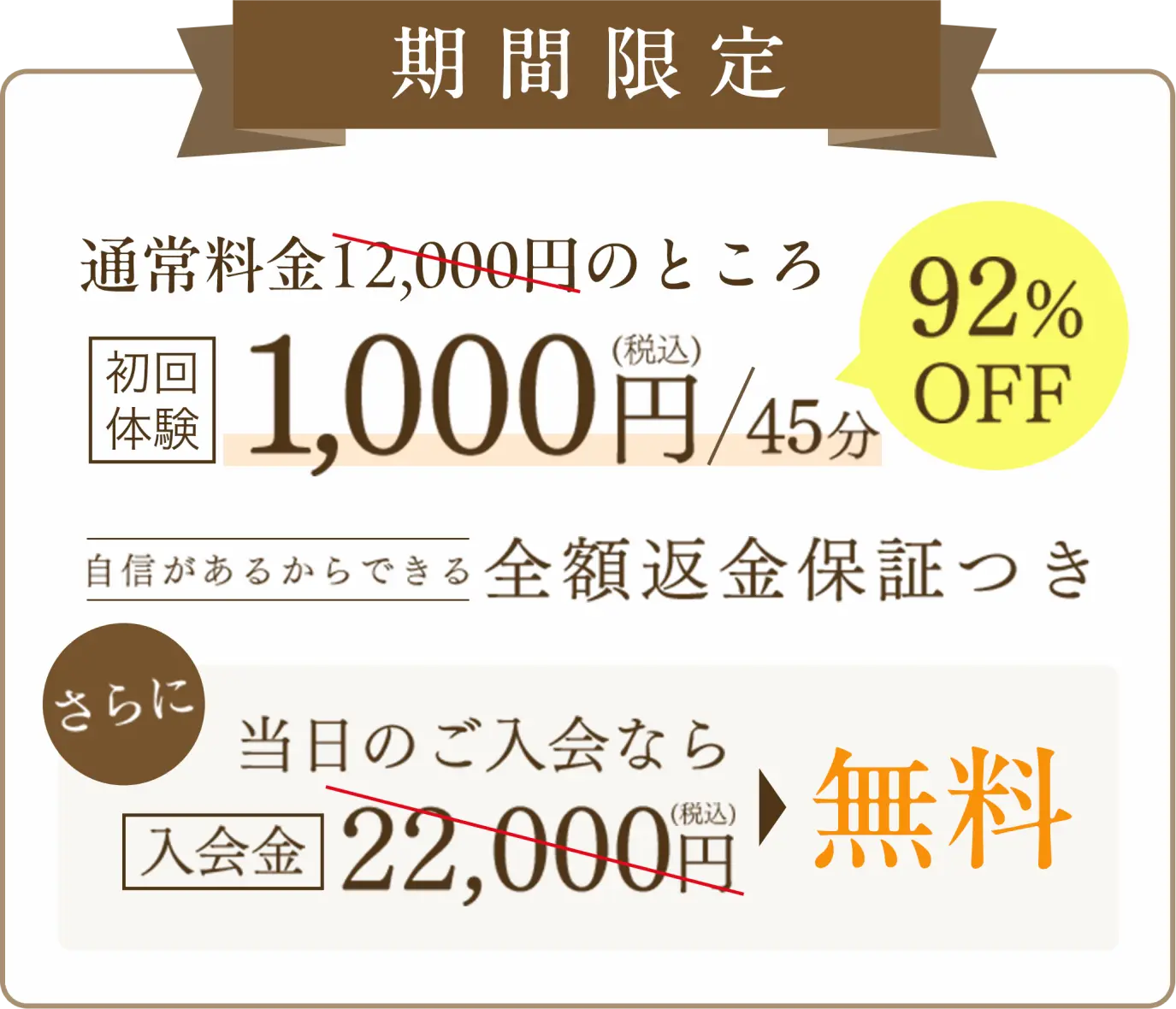 期間限定で90%以上値引き