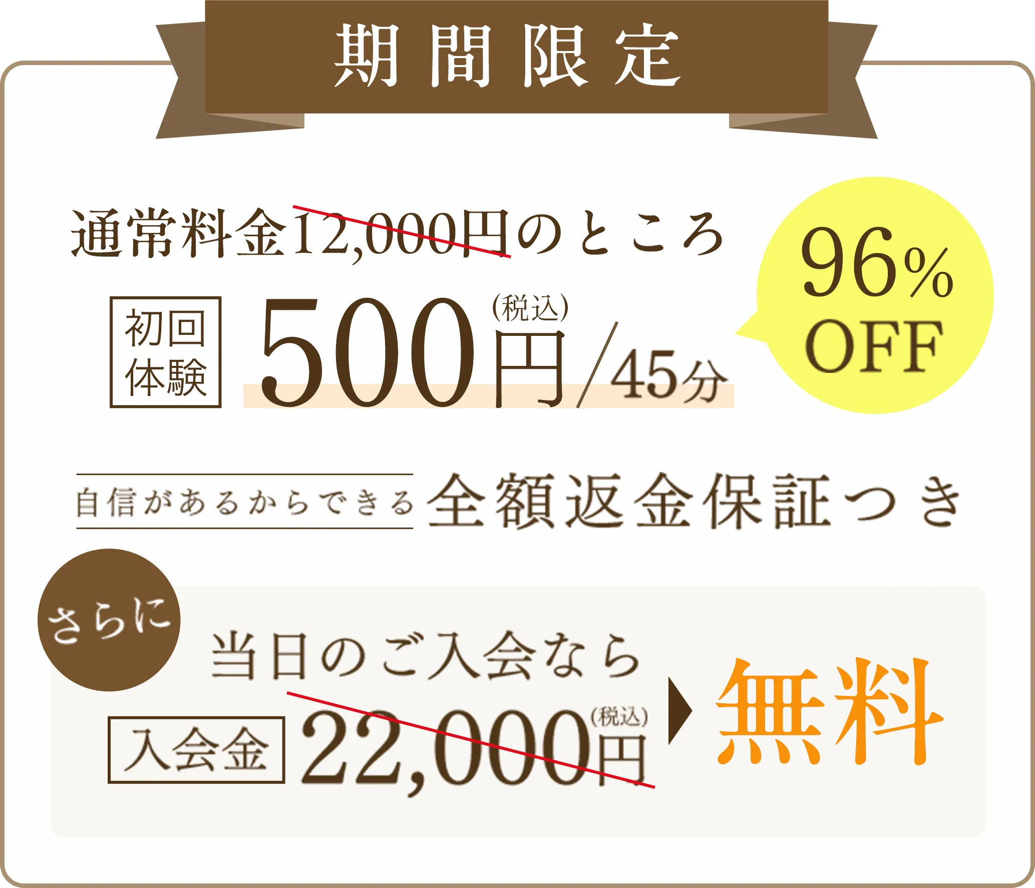 期間限定で90%以上値引き