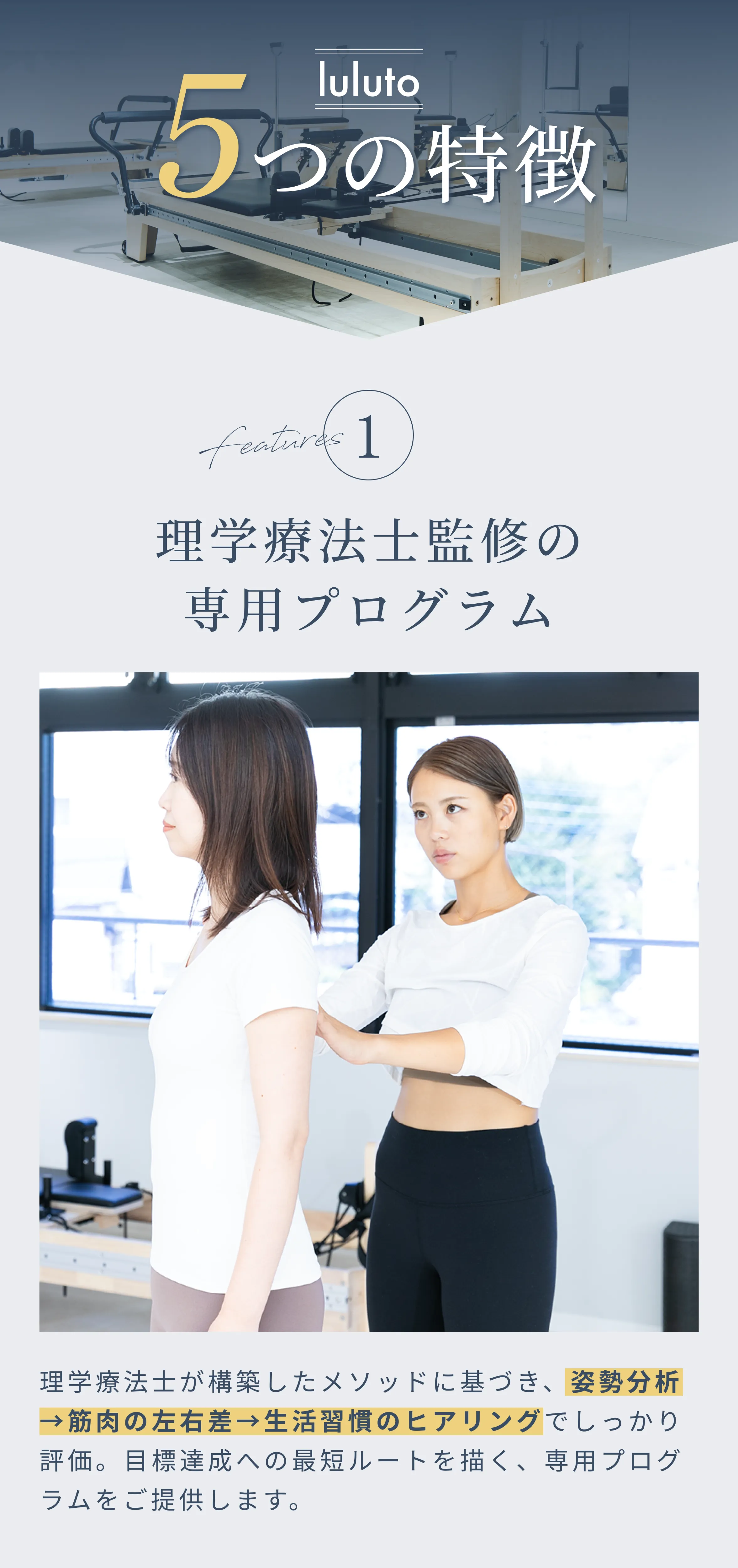 理学療法士監修の専用プログラム