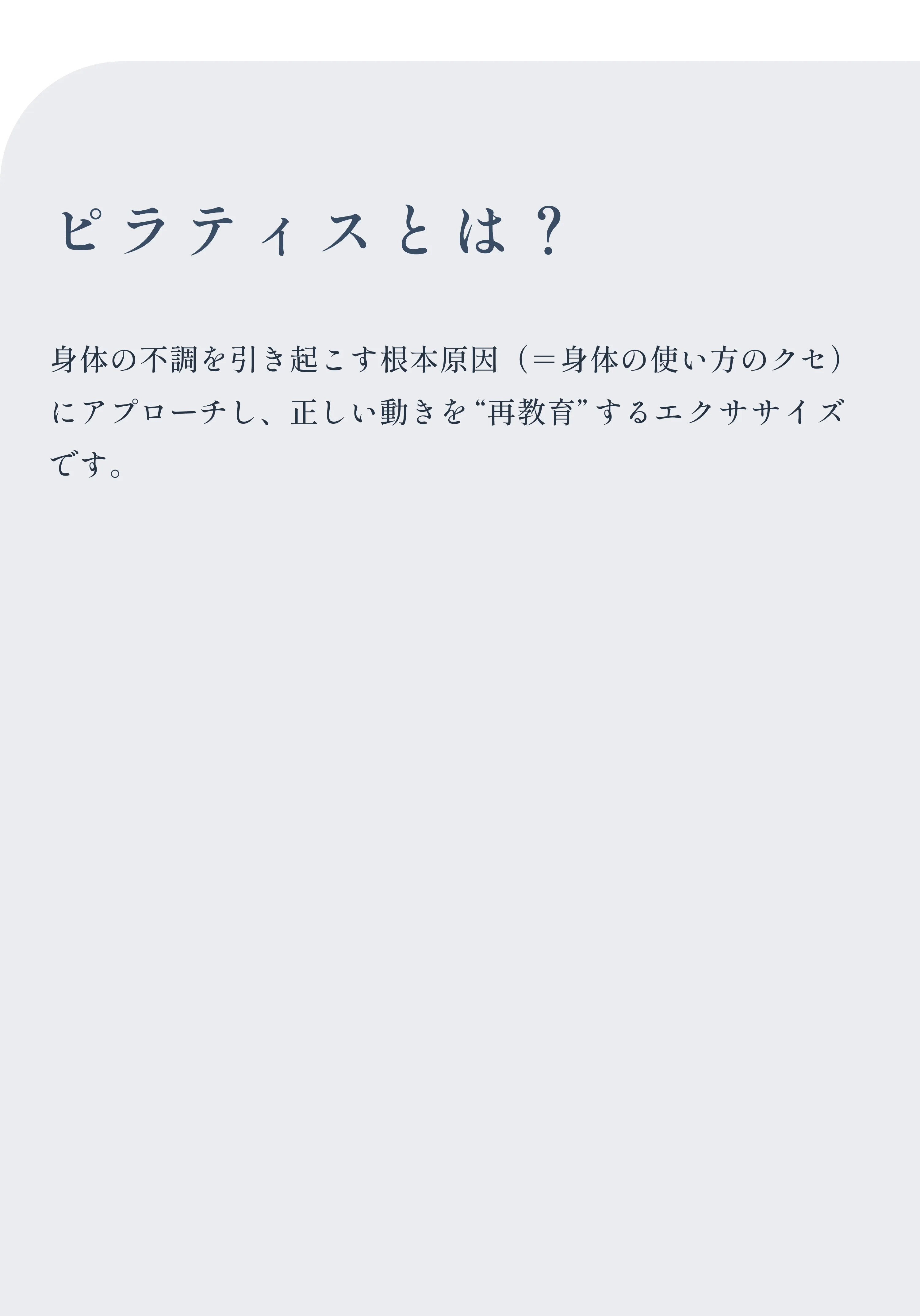 ピラティスとは