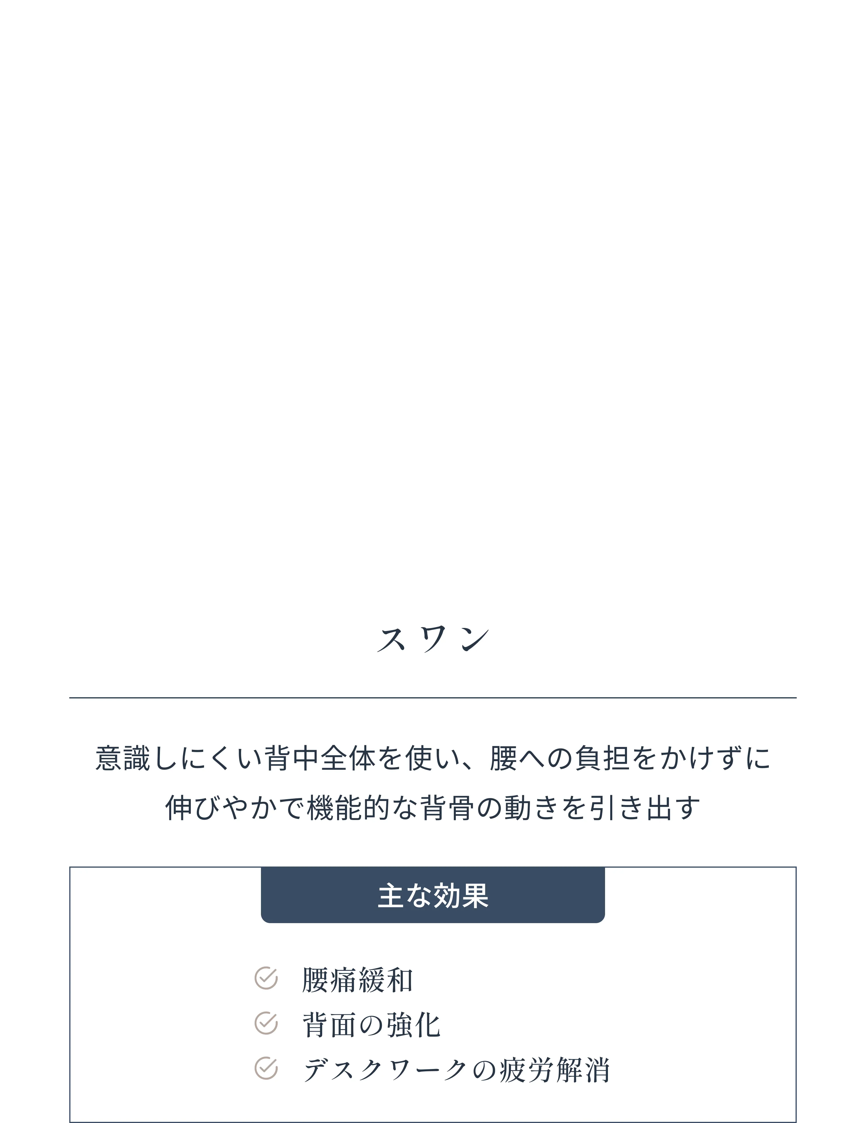 スワン