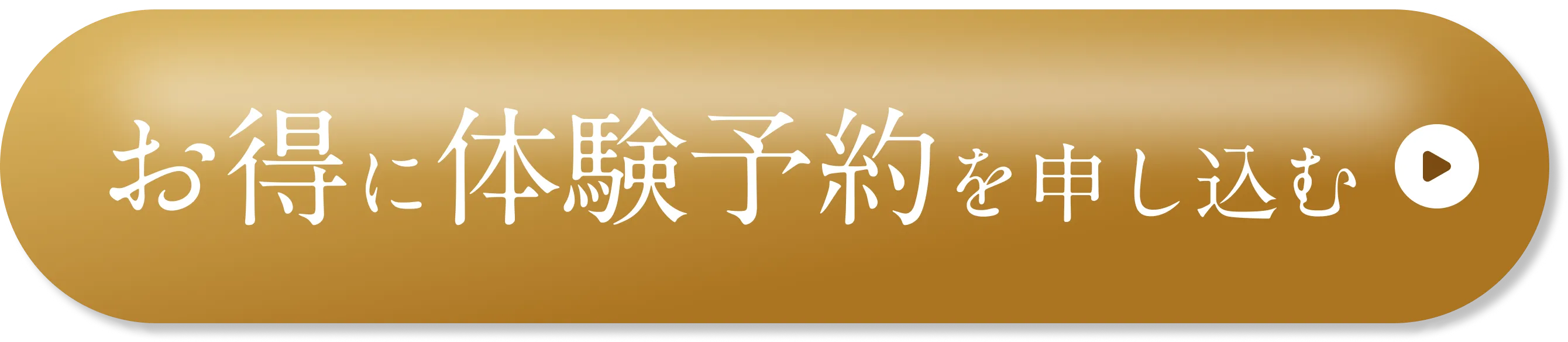 お得に体験予約を申し込む
