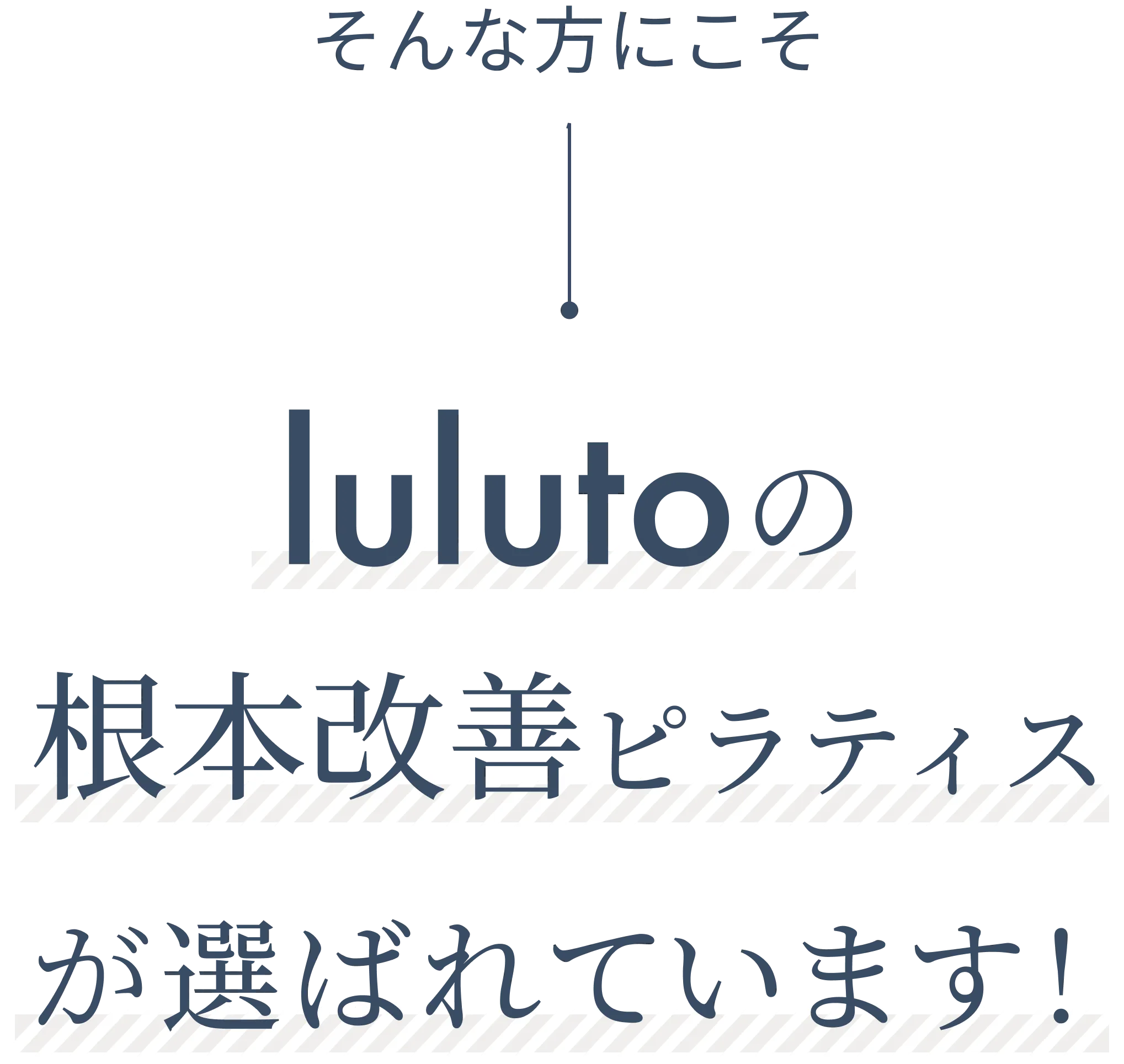 目に見えない根本原因があるんです