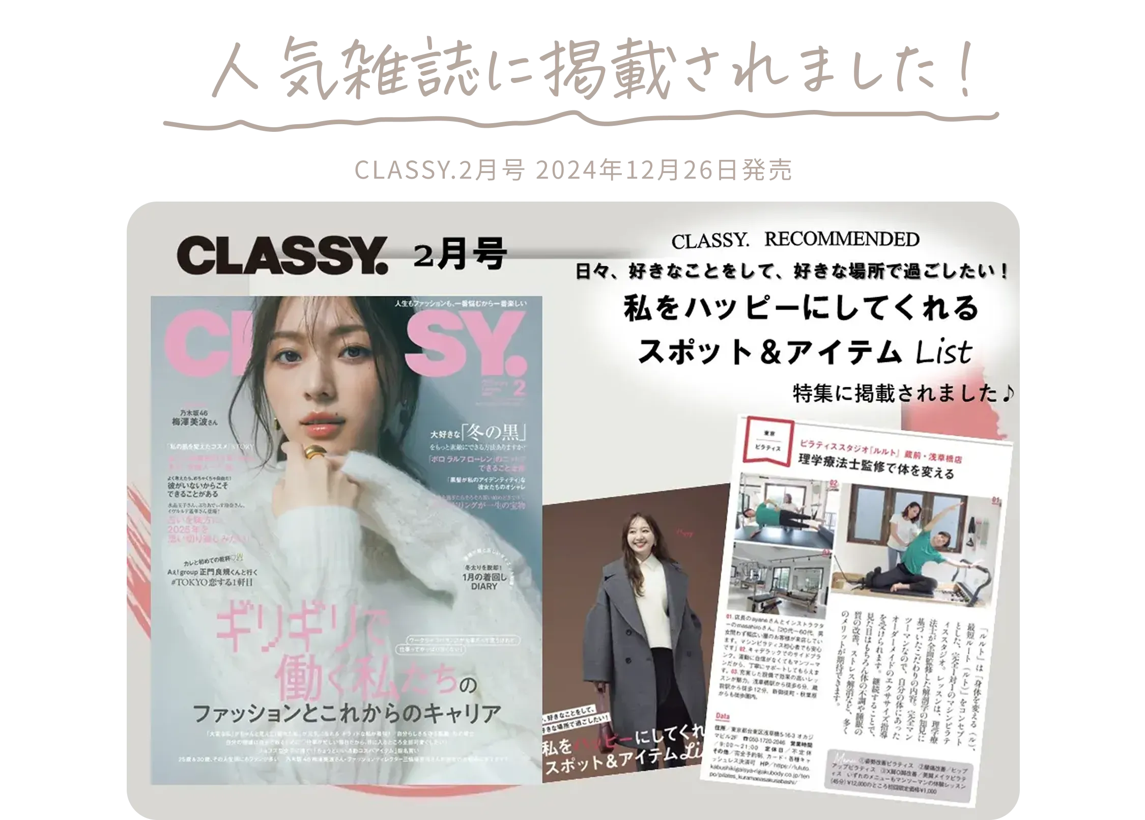 人気雑誌に掲載されました