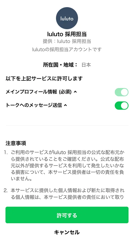 LINE登録画面