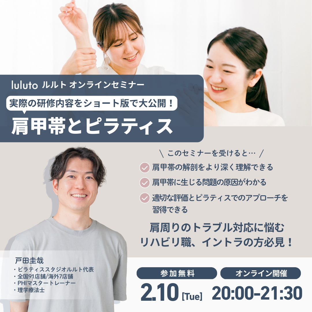 肩甲帯とピラティス