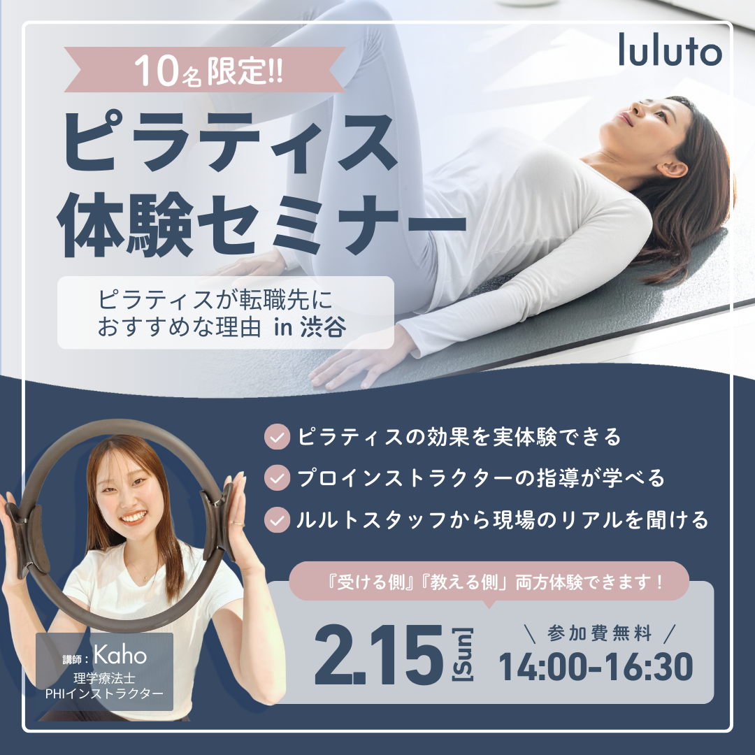ピラティス体験セミナー(ルルト渋谷研修センター・2/15開催)