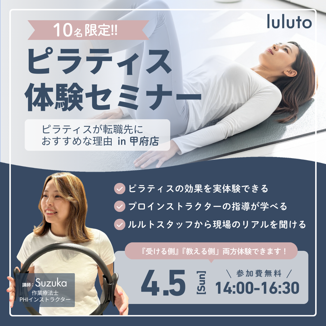 ピラティス体験セミナー(ルルト甲府店・4/5開催)