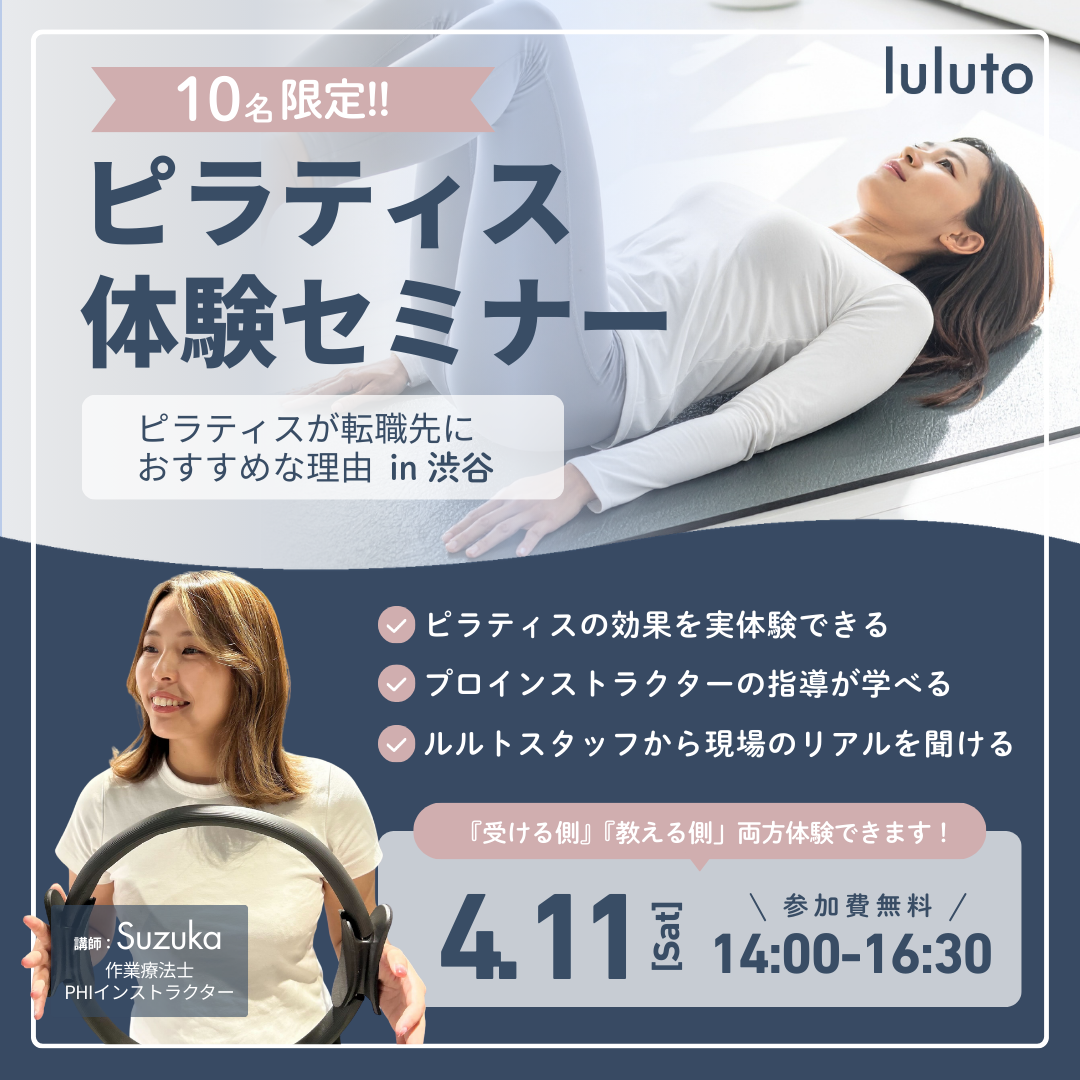 ピラティス体験セミナー(ルルト渋谷研修センター・4/11開催)