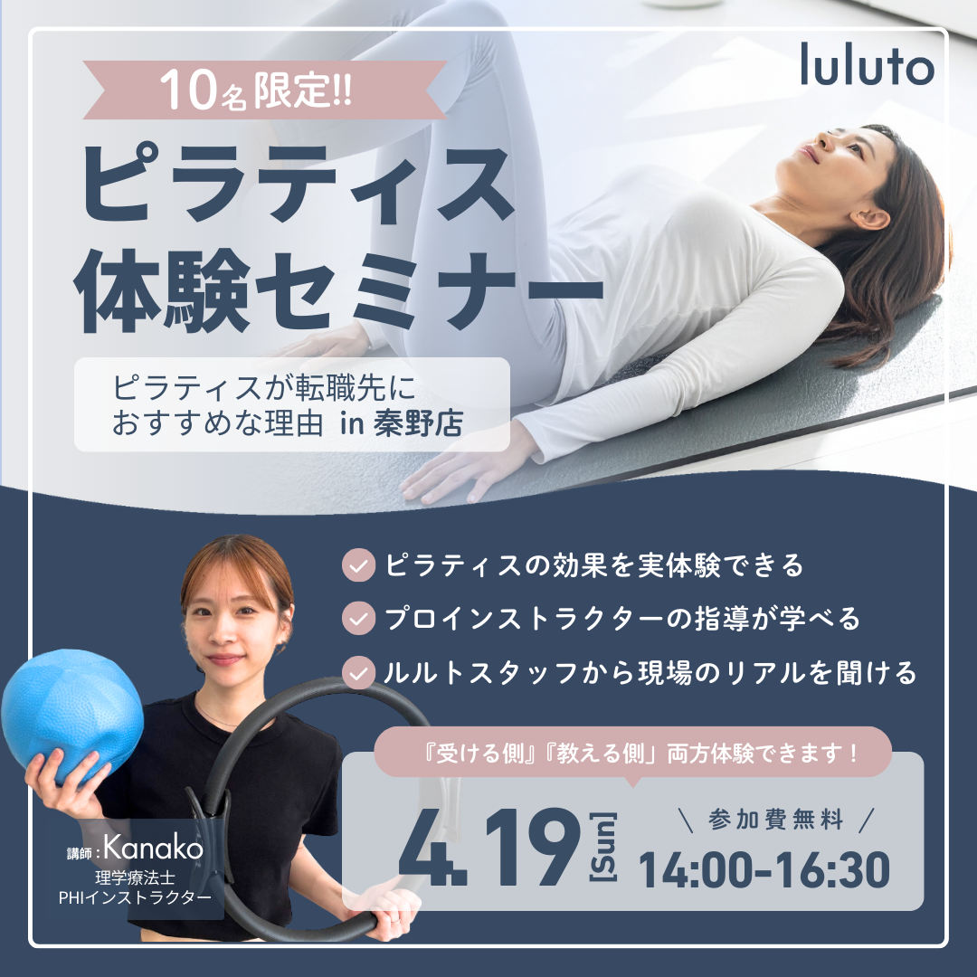 ピラティス体験セミナー(ルルト秦野店・4/19開催)