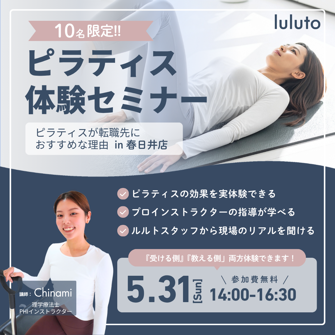 ピラティス体験セミナー(ルルト春日井店・5/31開催)