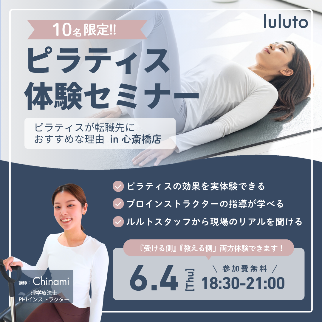 ピラティス体験セミナー（ルルト心斎橋店・6/4開催）