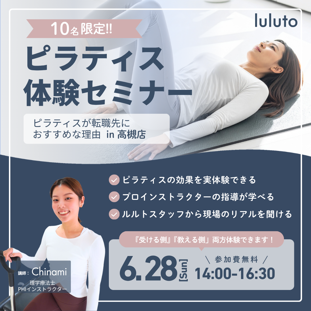 ピラティス体験セミナー(ルルト高槻店・6/28開催)