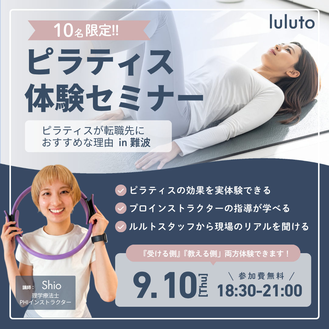 ピラティス体験セミナー(ルルト難波店・9/10開催)