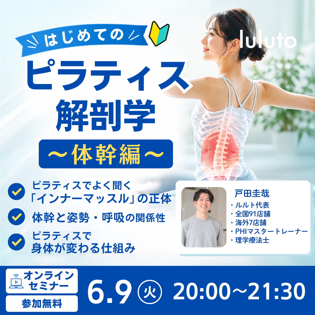 はじめてのピラティス解剖学〜体幹編〜