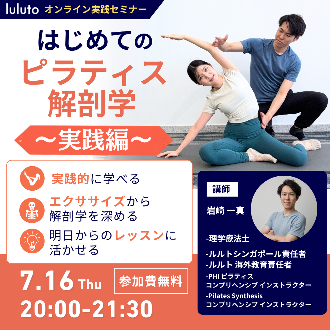 はじめてのピラティス解剖学 〜実践編〜
