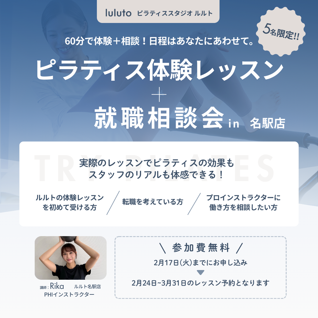 ルルト体験レッスン&就職相談会in名駅店