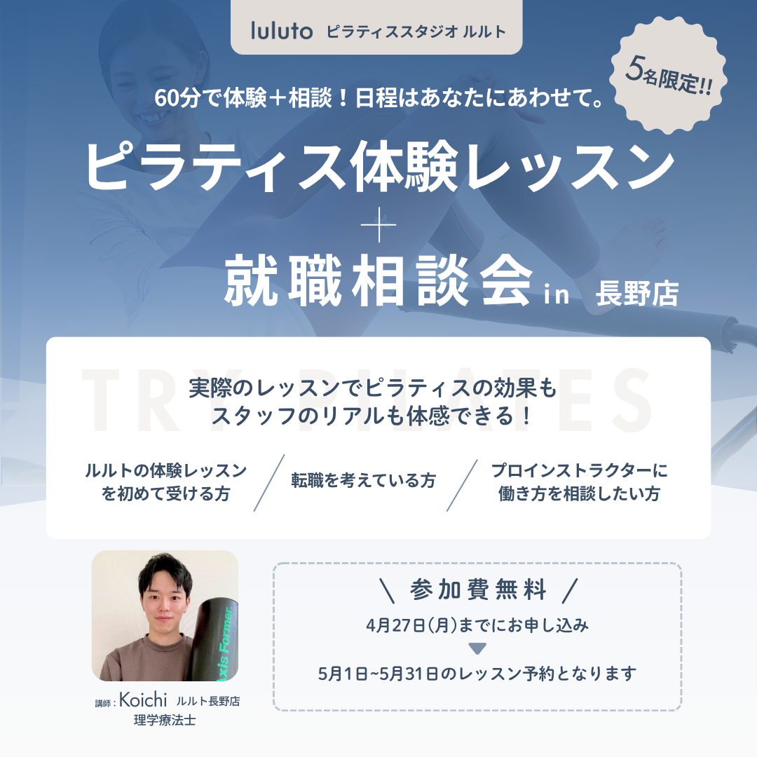 ルルト体験レッスン&就職相談会in長野店