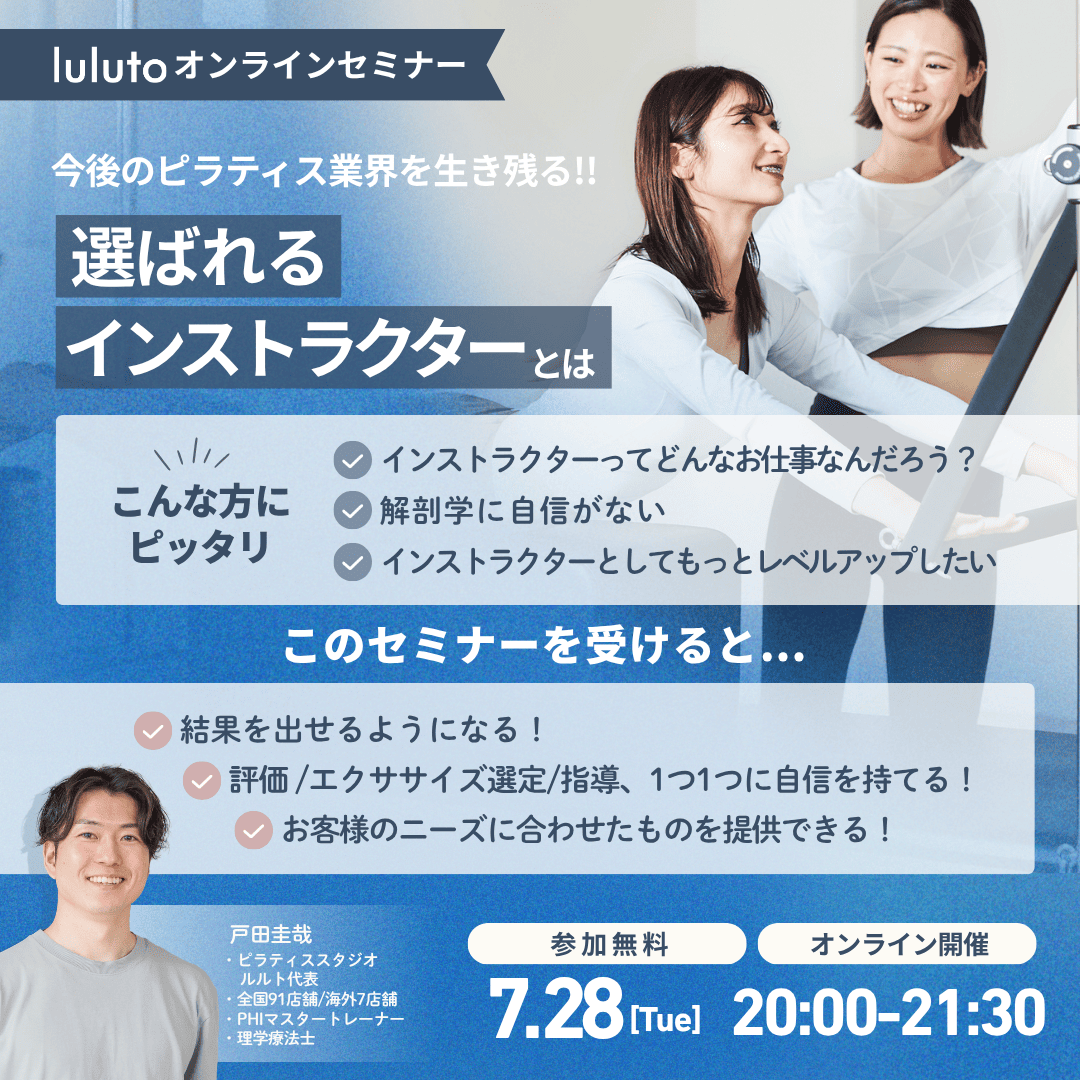 今後のピラティス業界を生き残る！選ばれるインストラクターとは