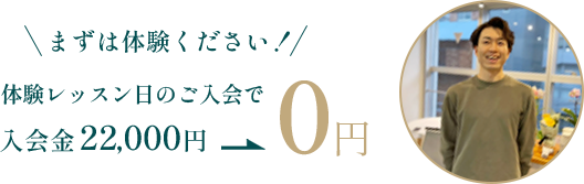 体験レッスンを予約する