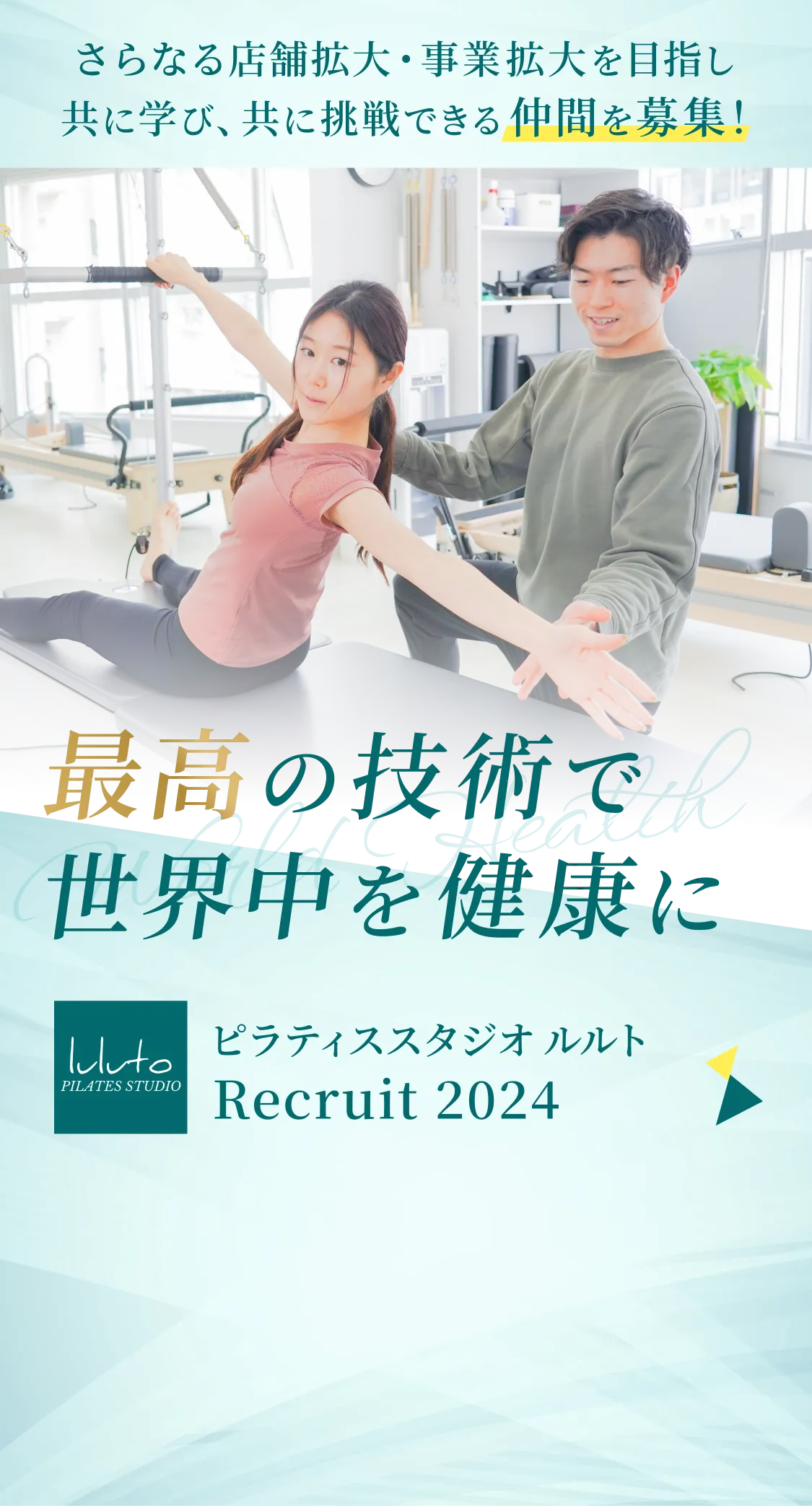 さらなる店舗拡大・事業拡大を目指し共に学び、共に挑戦できる仲間を募集！