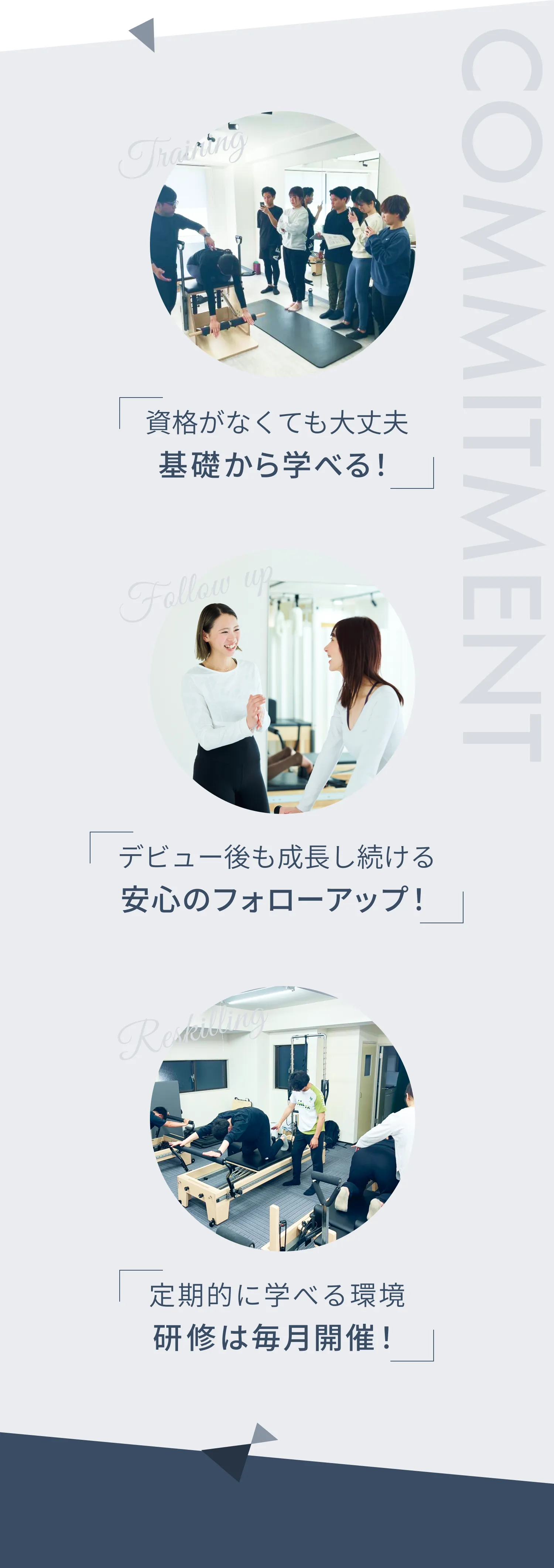資格がなくても大丈夫,基礎から学べる！ デビュー後も成長し続ける。安心のフォローアップ！ 定期的に学べる環境。研修は毎月開催！