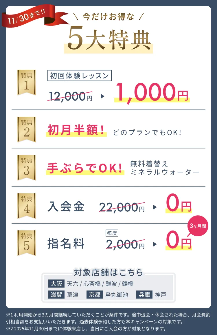 今だけお得な5大特典