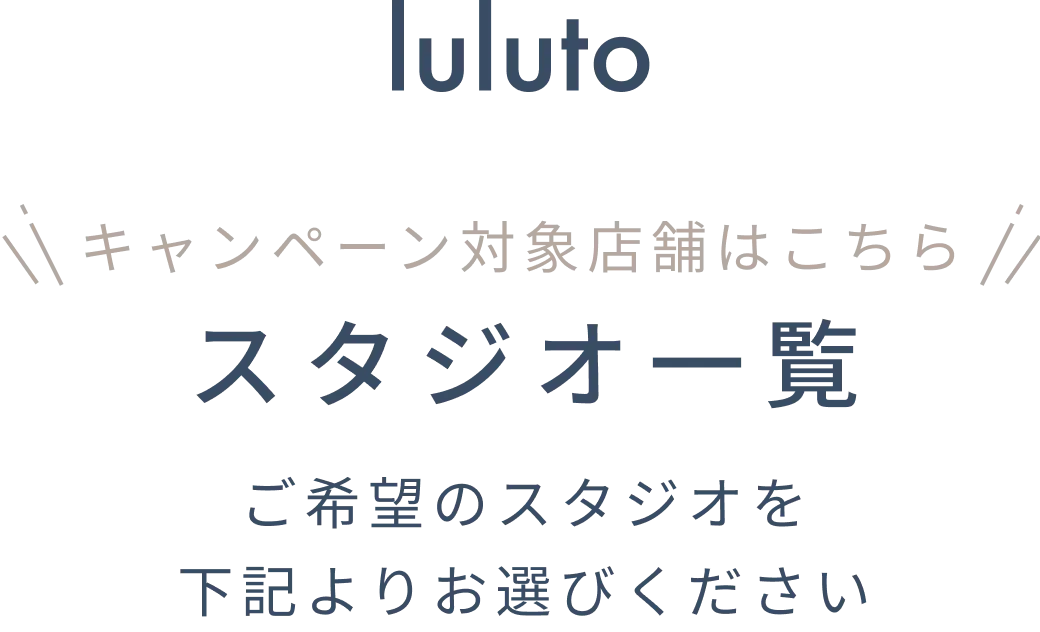 スタジオ一覧ヘッダー