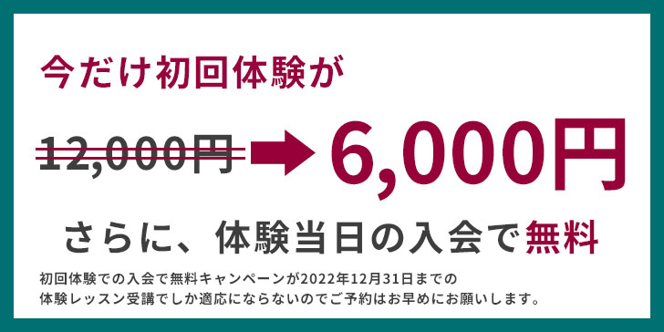 体験料金