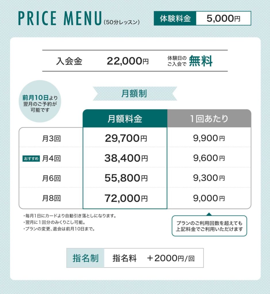 料金案内