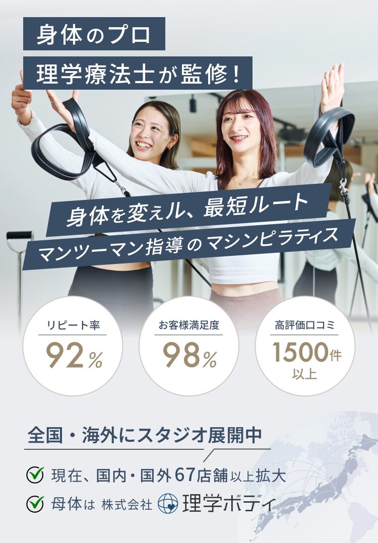 ピラティススタジオ『ルルト』 身体のプロ理学療法士・PHIマスタートレーナー監修のマシンピラティススタジオ