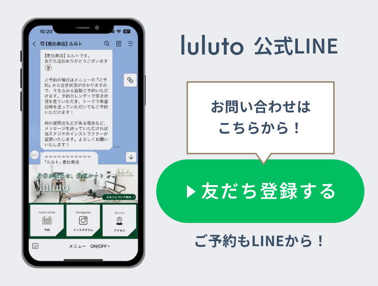 ピラティススタジオ『ルルト』福岡天神店お問い合わせ・LINE登録はこちら