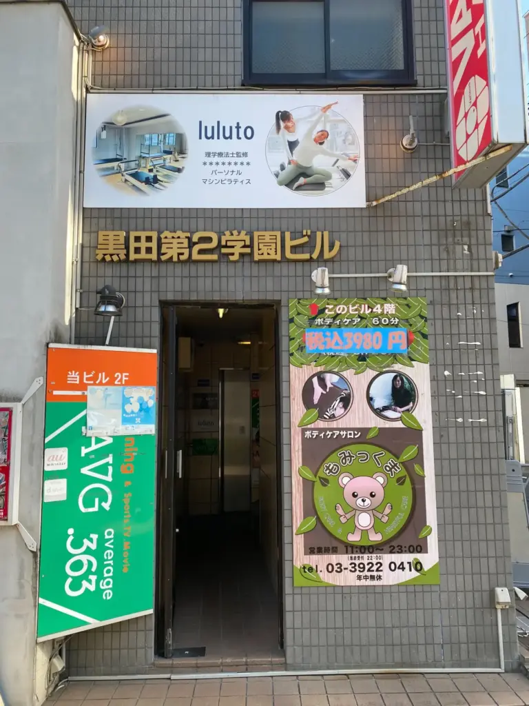 ピラティススタジオ『ルルト』大泉学園店外観