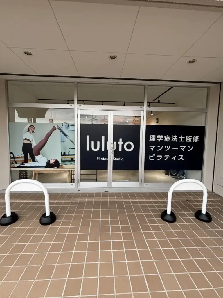 ピラティススタジオ『ルルト』太田店外観