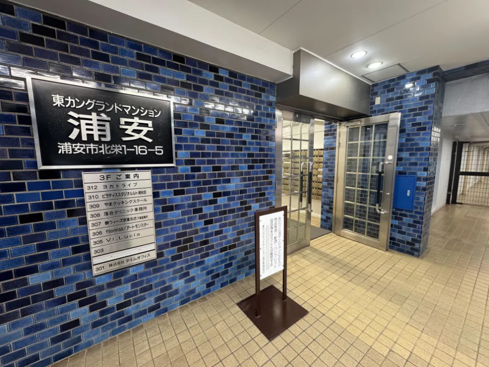 ピラティススタジオ『ルルト』浦安店外観