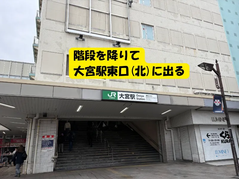 ピラティススタジオ『ルルト』大宮2号店アクセス方法