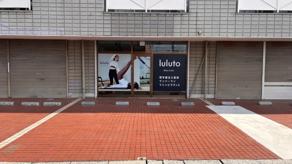 ピラティススタジオ『ルルト』市原店外観